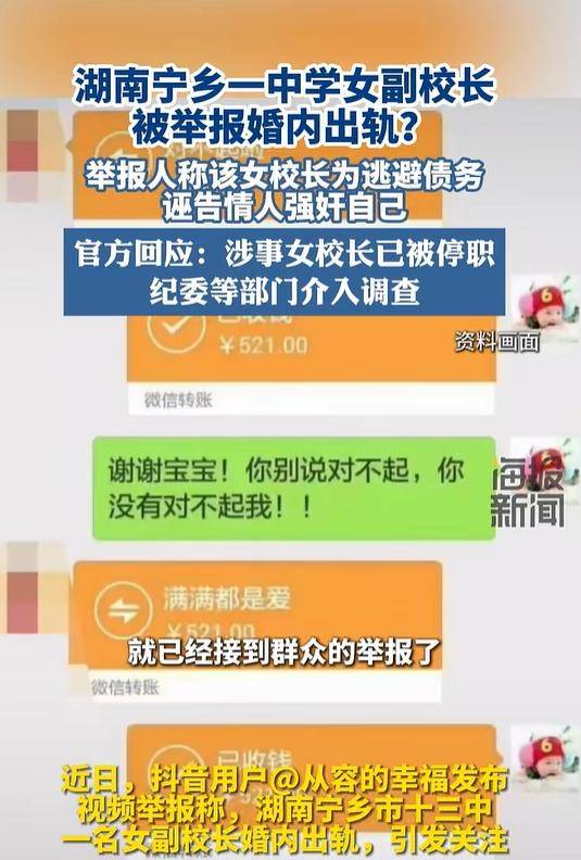 湖南一女副校长被举报婚内出轨，当地通报：违反生活纪律，被免职处理，调离工作单位