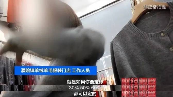 “宣称含70%羊绒，实际为零”！鄂尔多斯通报