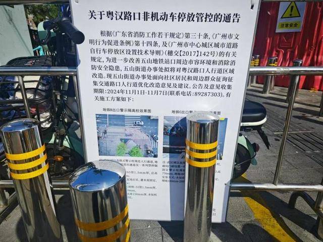 广州一地铁口出现密集隔离柱，当地街道办：防止电动车乱停乱放