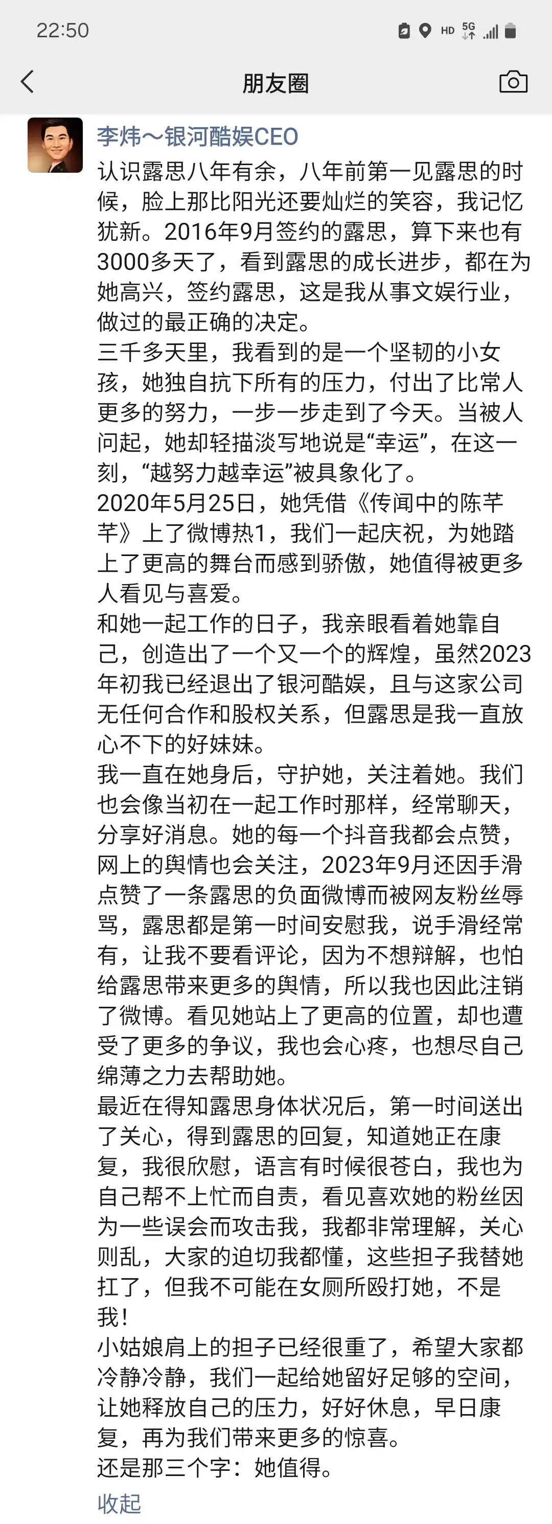 赵露思前老板朋友圈发长文：我一直在身后守护她关注她