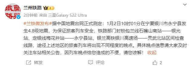 银川地震致部分列车晚点，暂无人员伤亡情况报告