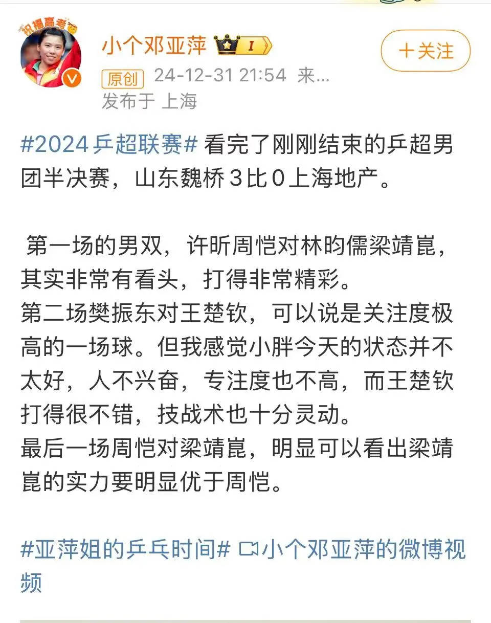 邓亚萍评樊振东：状态并不太好，人不兴奋，专注度也不高