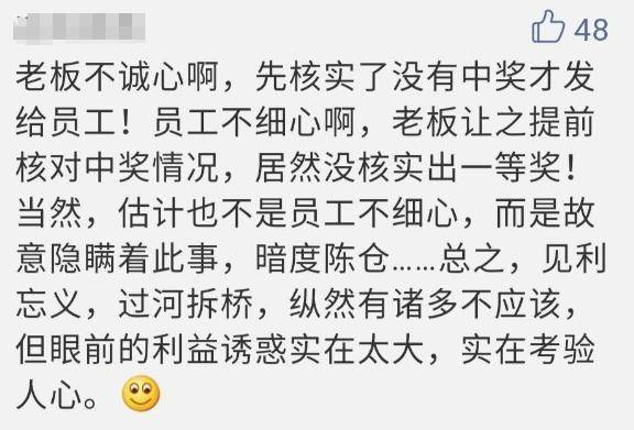 年会发500多张彩票，老板要求先核对彩票是否中奖，员工中奖608万元后，公司却要求平分