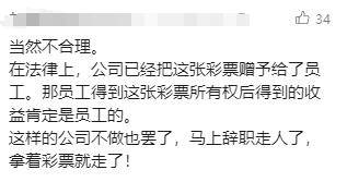 年会发500多张彩票，老板要求先核对彩票是否中奖，员工中奖608万元后，公司却要求平分