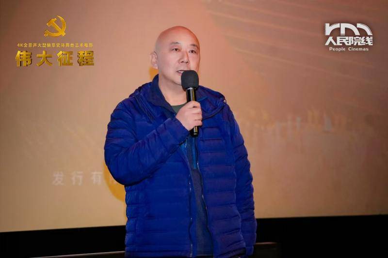 电影《伟大征程》三城路演 主创团队与观众共忆百年辉煌