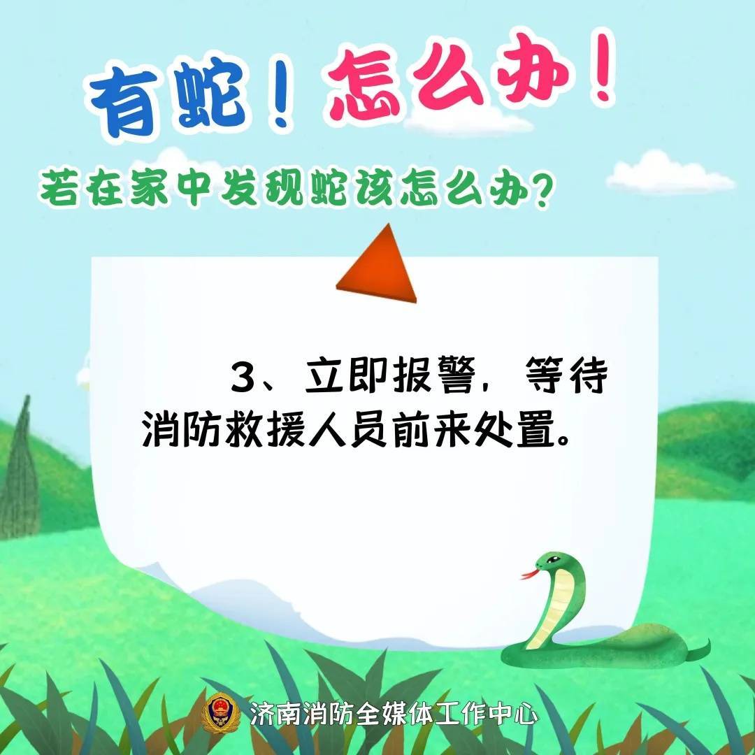 2米大蛇钻进电动车！济南一小区居民报警，消防重要提醒